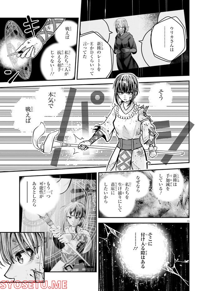 ページ 15 — 第13話