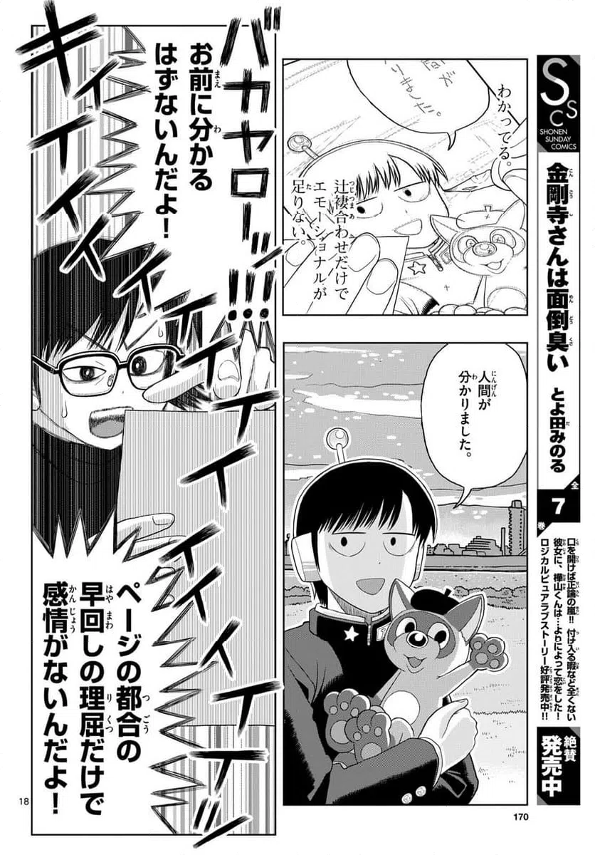 ページ 18 — 第24話