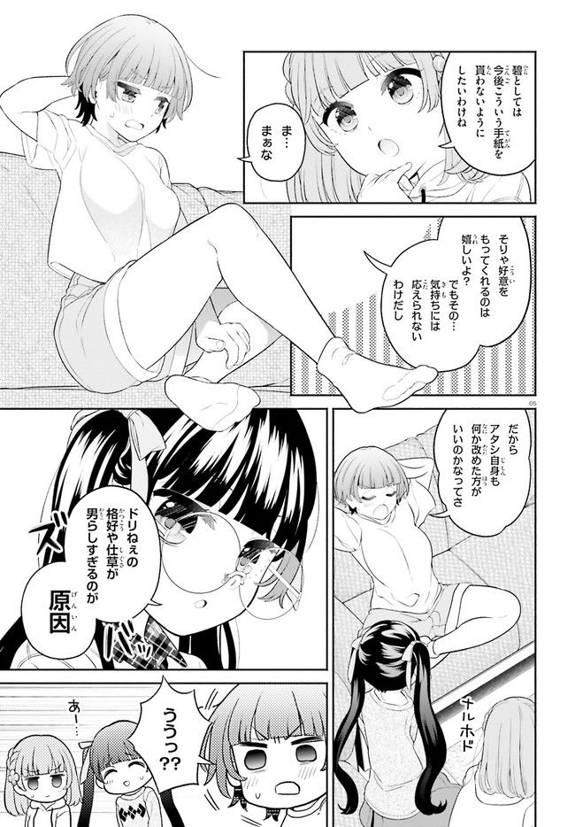 ページ 5 — 第3話