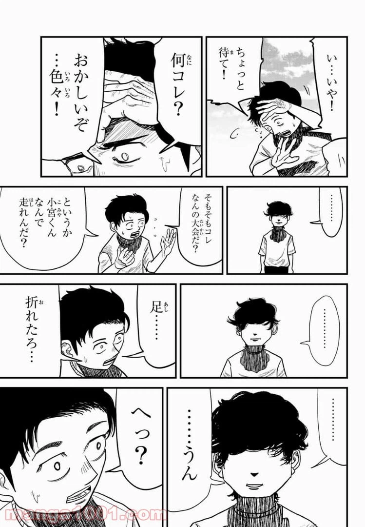 ページ 11 — 第5話