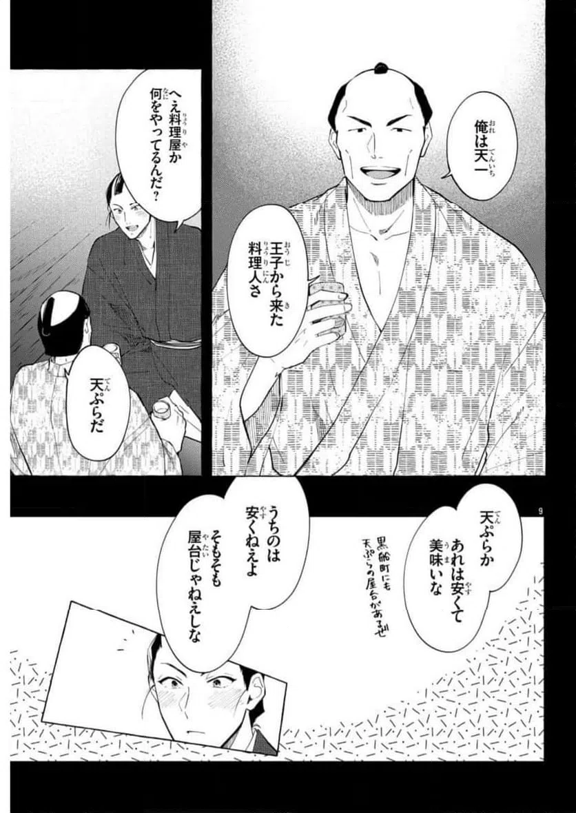 ページ 9 — 第16話