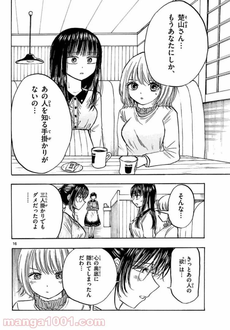 ページ 16 — 第31話