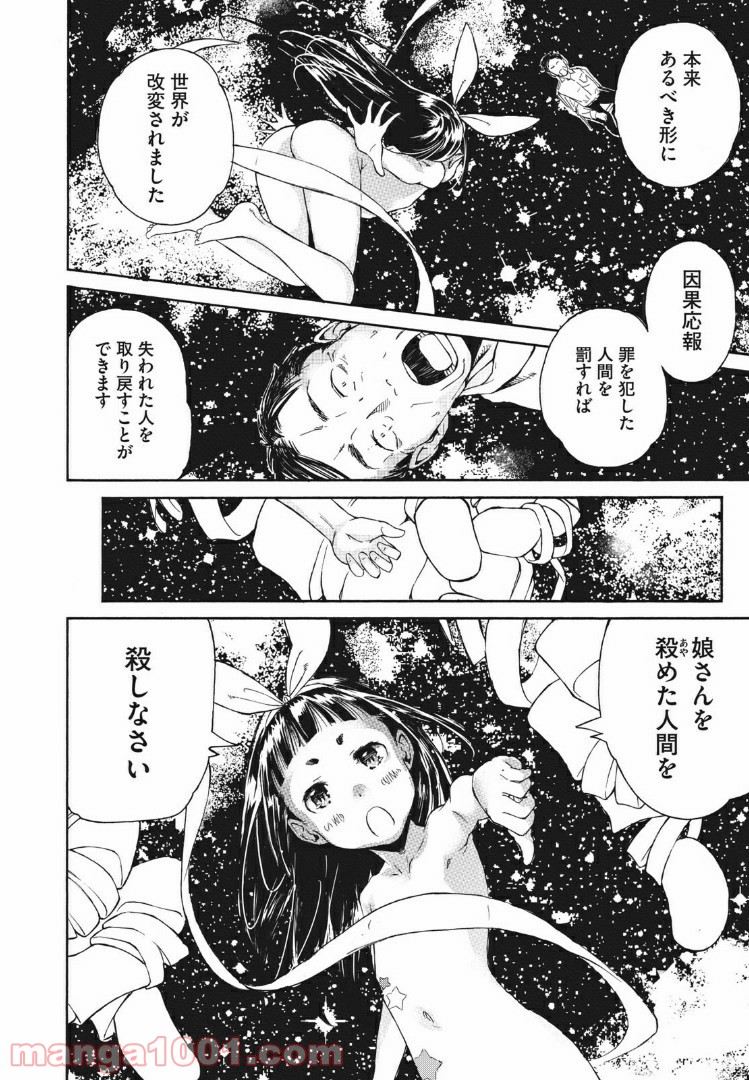 ページ 20 — 第1話