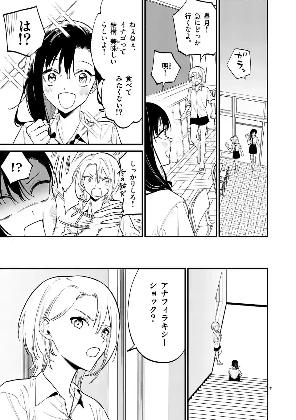 ページ 7 — 第60話