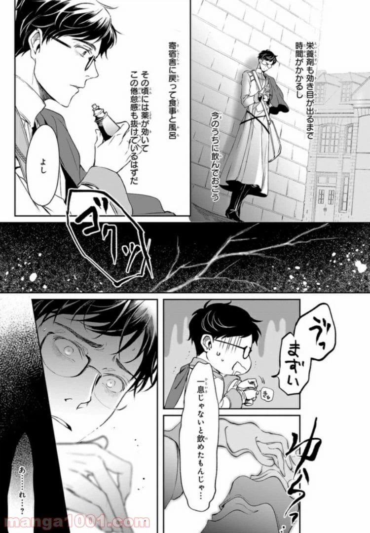 ページ 19 — 第5話