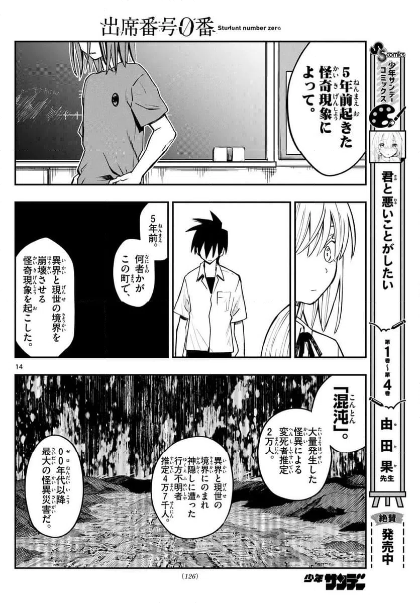 ページ 14 — 第5話
