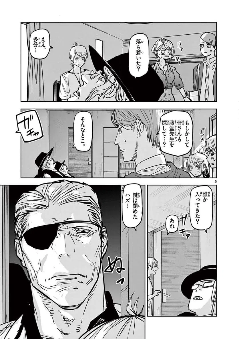 ページ 9 — 第67話