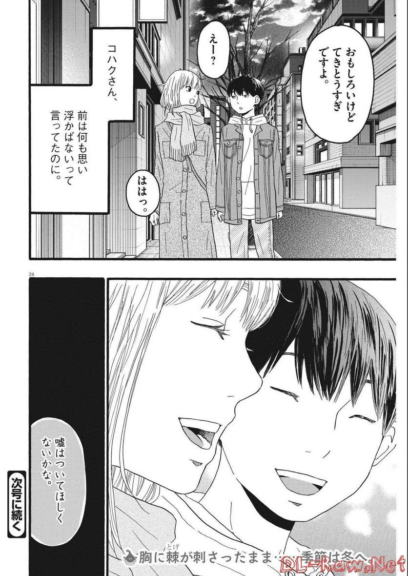 ページ 24 — 第26話
