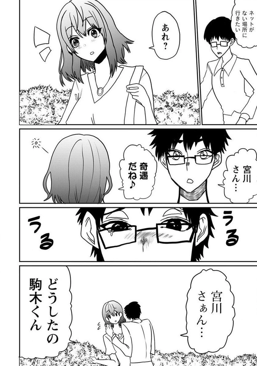 ページ 5 — 第9.2話