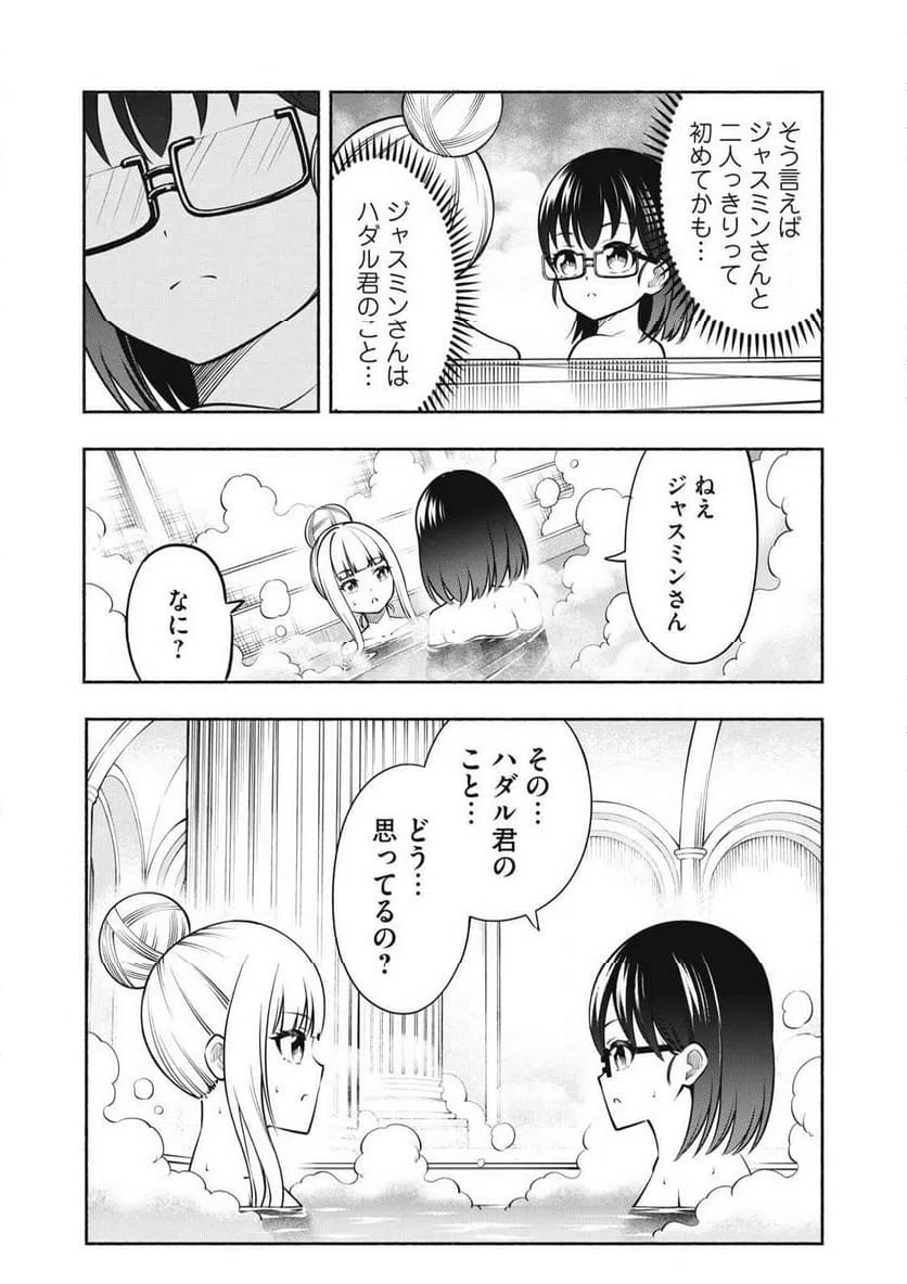 ページ 3 — 第14.2話