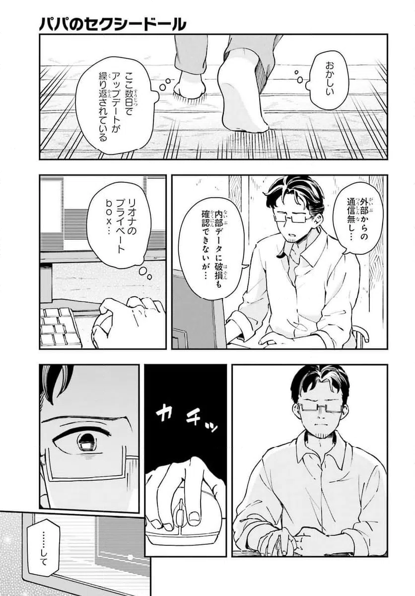 ページ 23 — 第11話