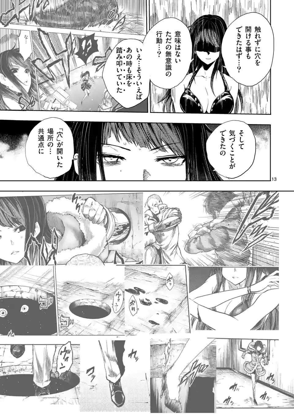 ページ 13 — 第189話