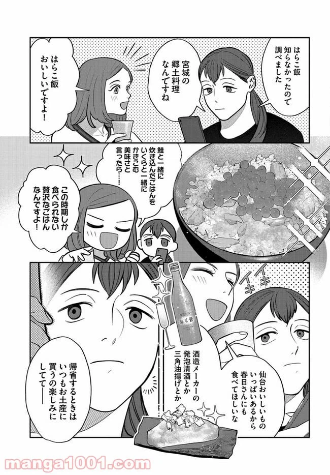 ページ 9 — 第11話