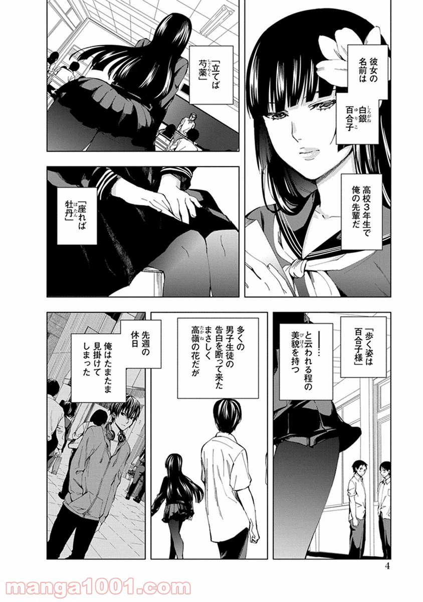 ページ 3 — 第1話