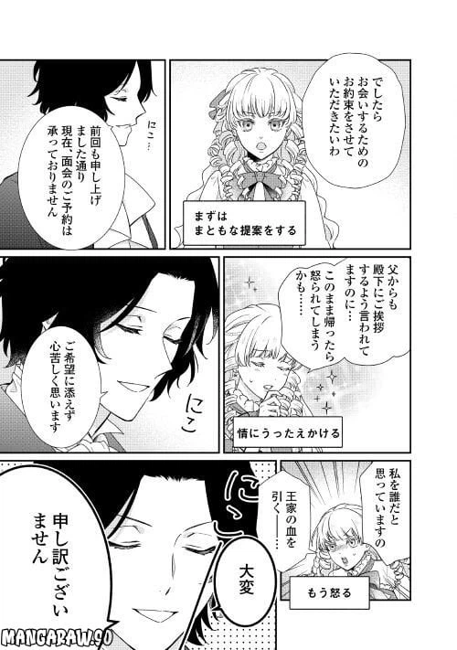 ページ 5 — 第23話