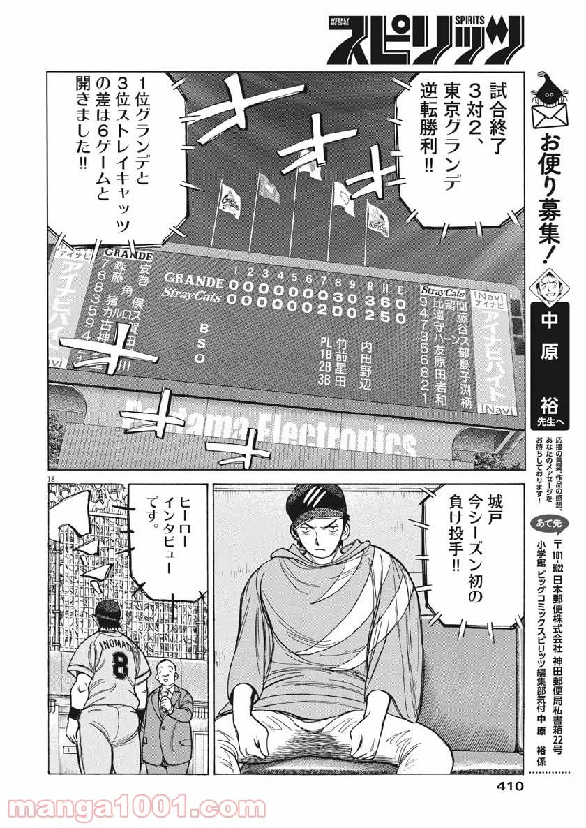 ページ 17 — 第129話