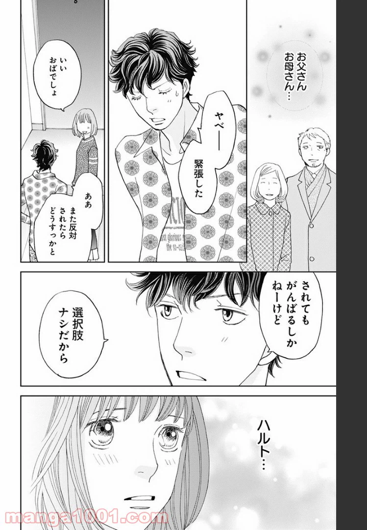 ページ 12 — 第109話