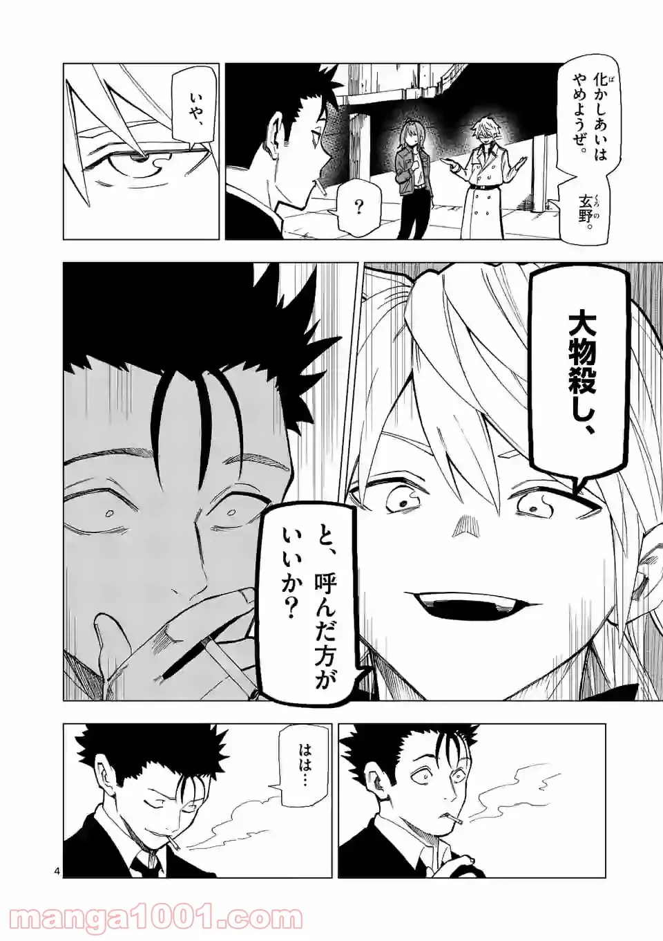 ページ 4 — 第23話