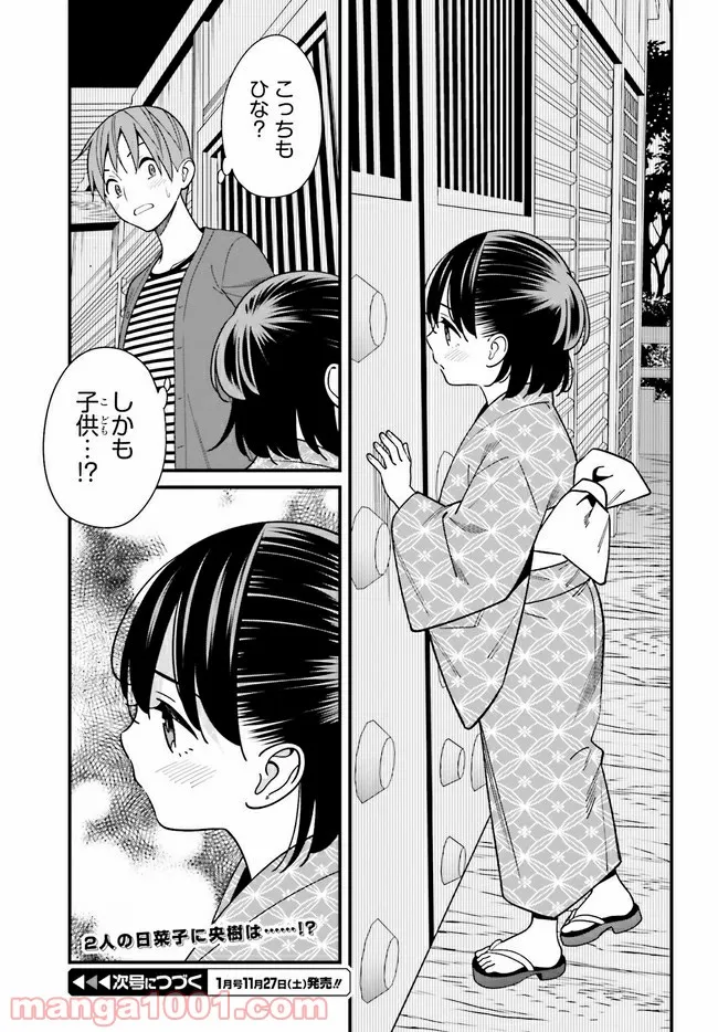 ページ 8 — 第30.2話
