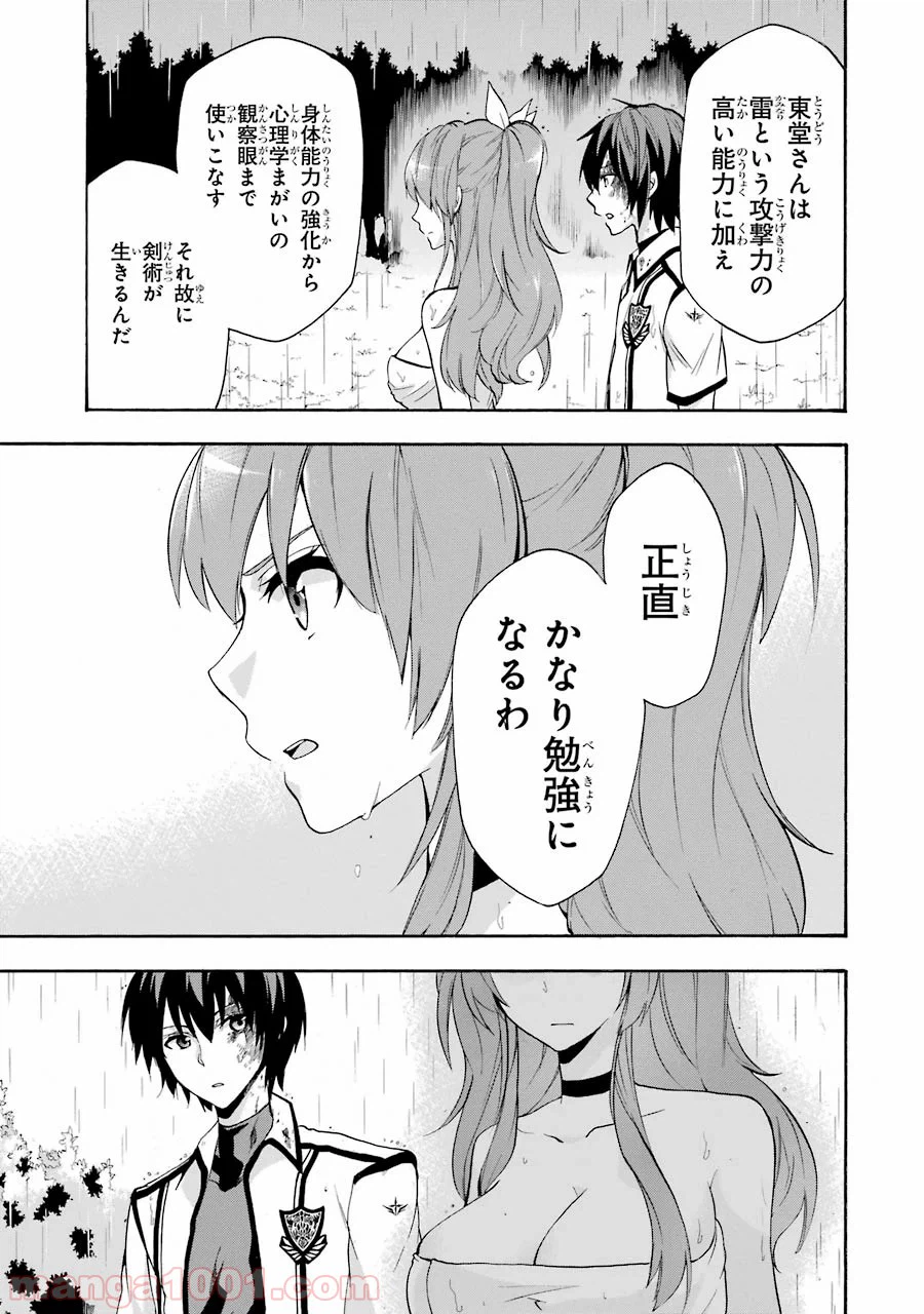 ページ 39 — 第25話