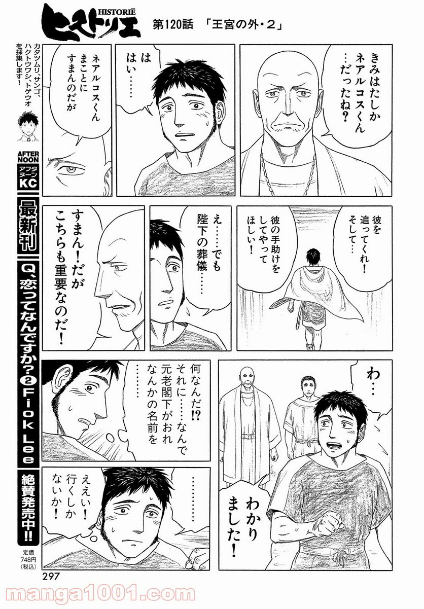 ページ 17 — 第120話