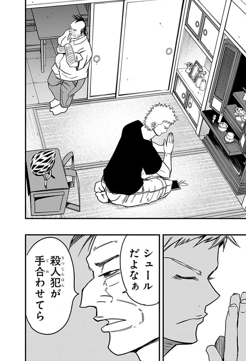 ページ 12 — 第9話