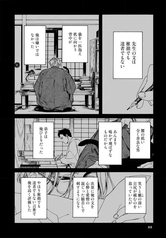 ページ 18 — 第1話