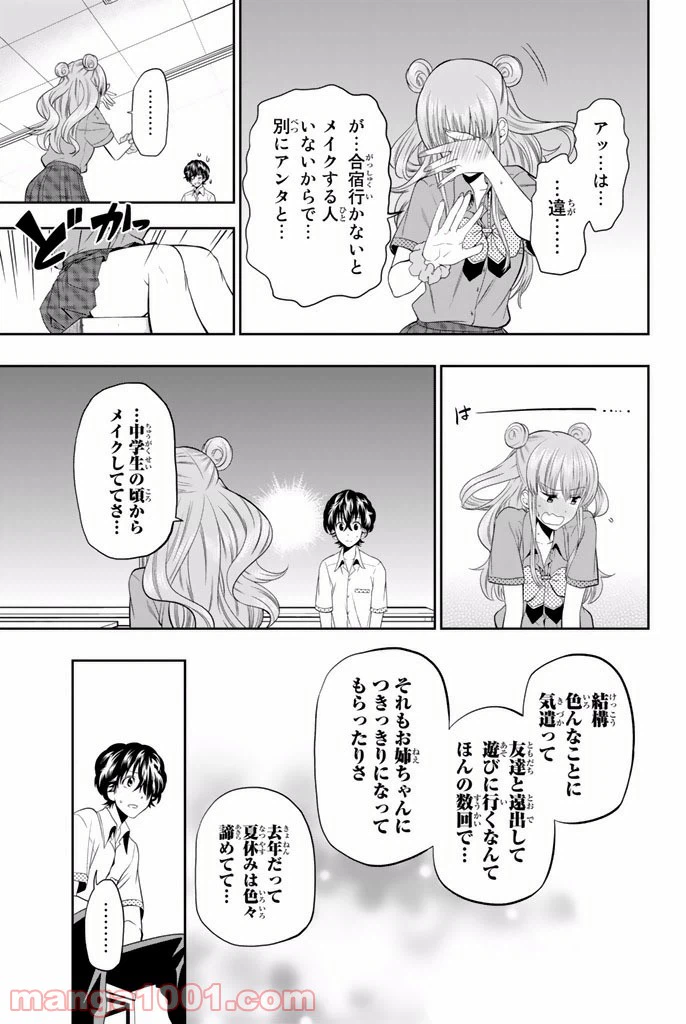 ページ 15 — 第20話
