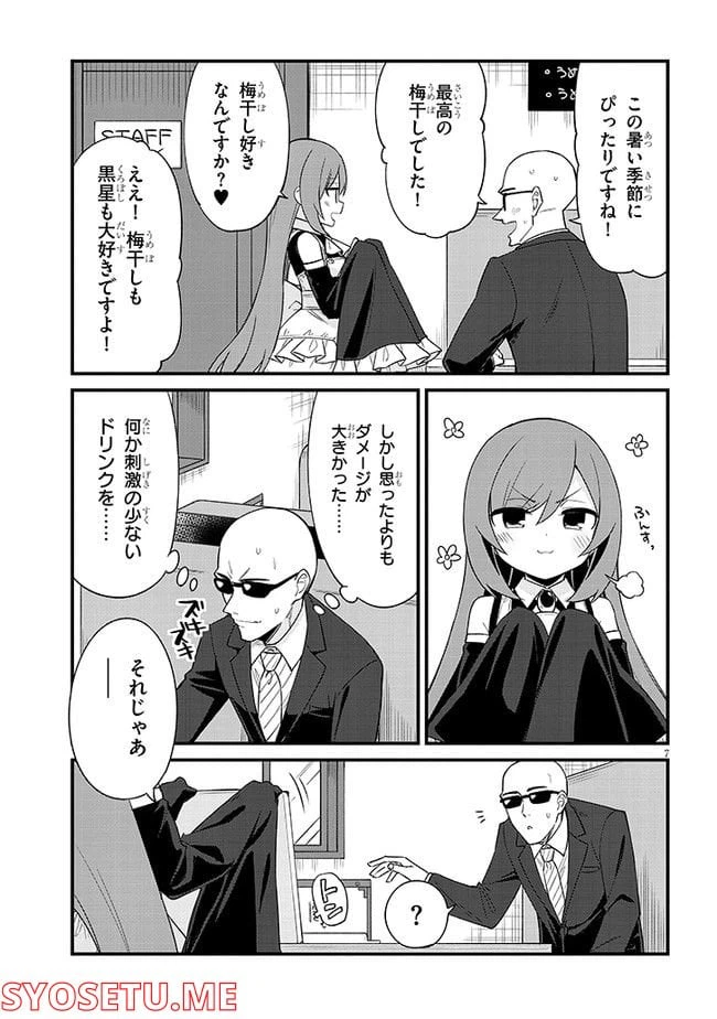 ページ 7 — 第24話