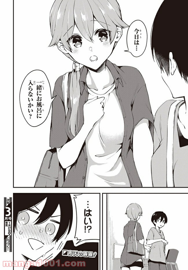 ページ 12 — 第13.2話