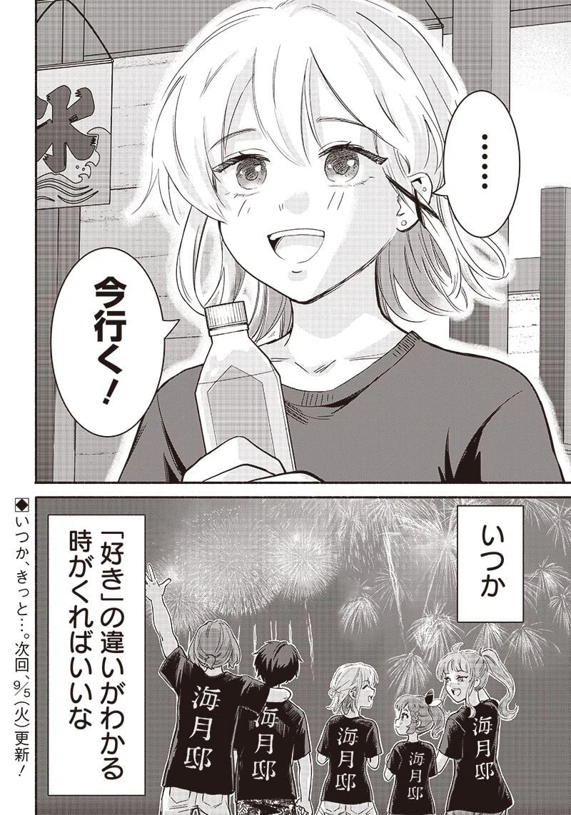 ページ 20 — 第35話