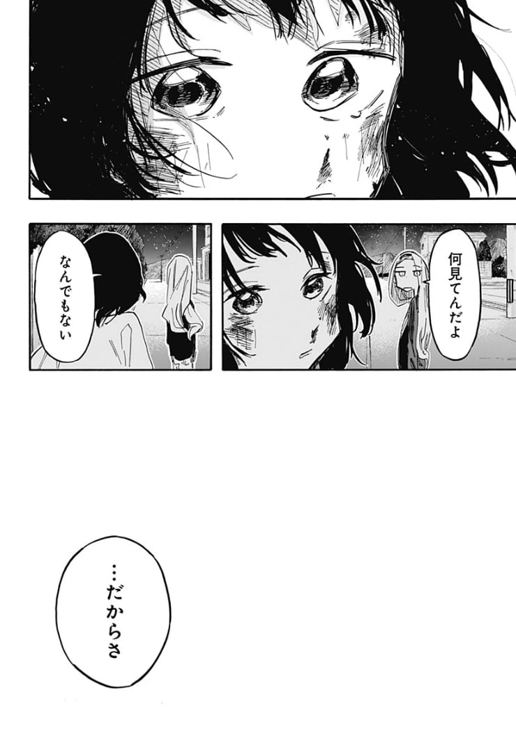 ページ 22 — 第16話