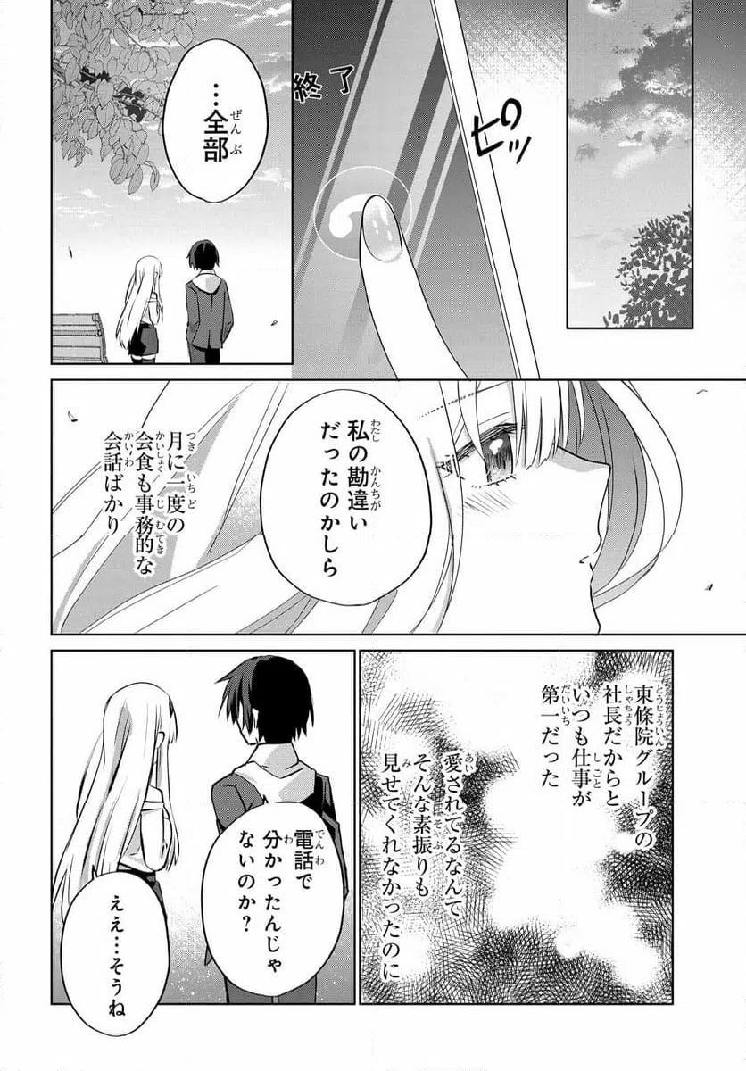 ページ 22 — 第8話