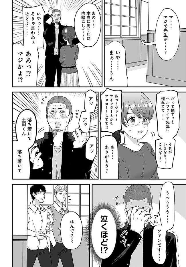 ページ 4 — 第37話