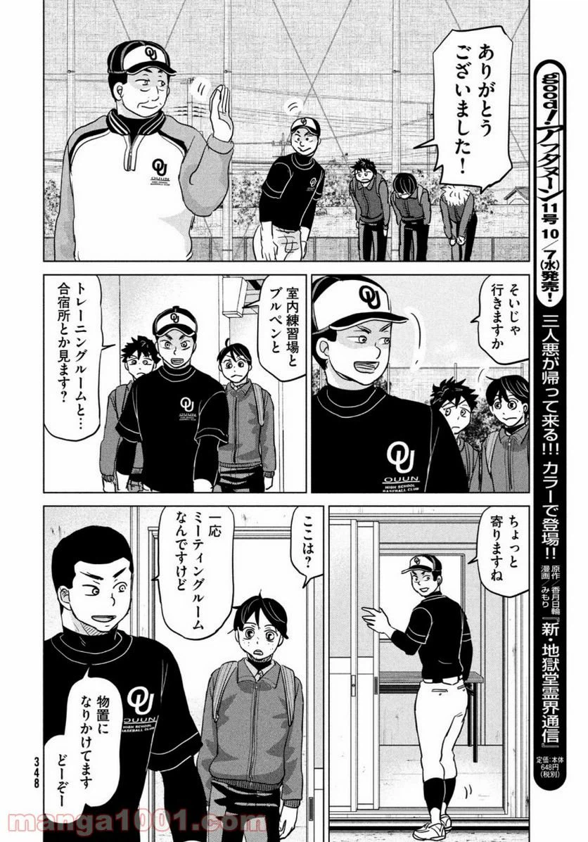 ページ 26 — 第167話