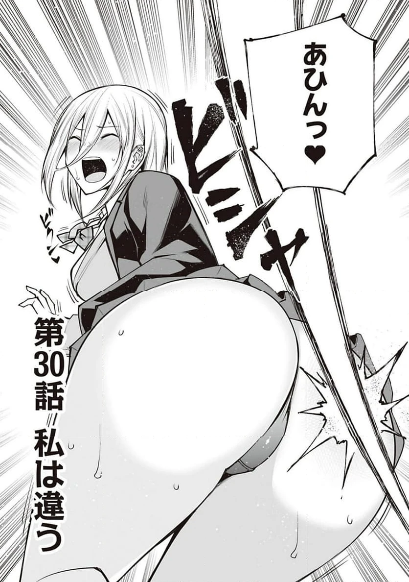 ページ 3 — 第30話