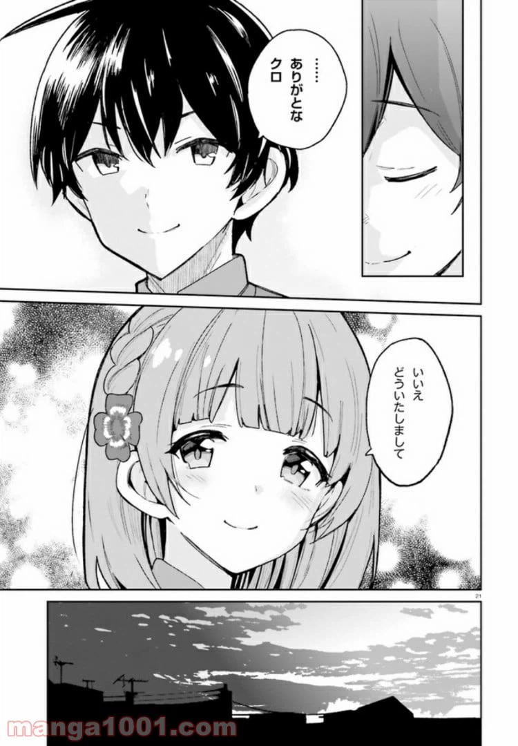 ページ 21 — 第8話