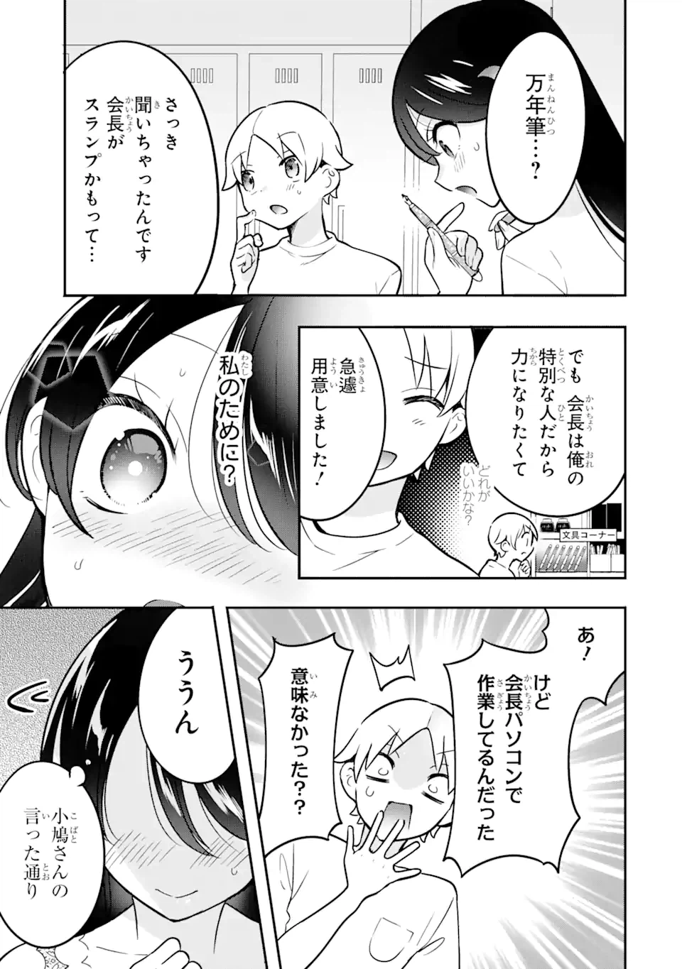 ページ 14 — 第8.2話
