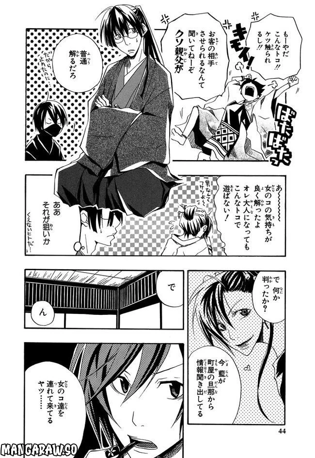 ページ 10 — 第2話