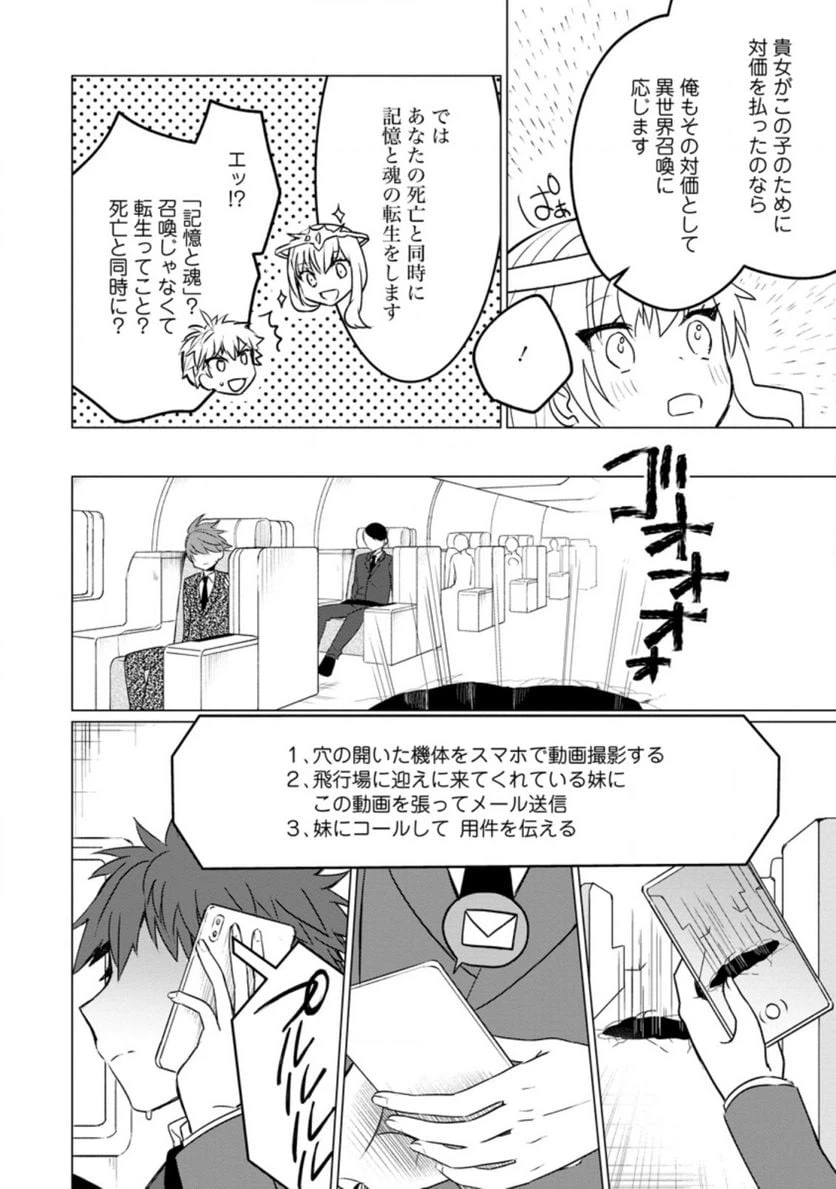 ページ 10 — 第1.2話