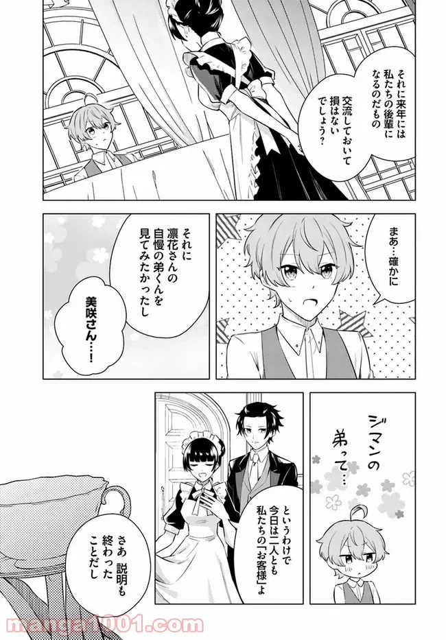 ページ 9 — 第6.1話