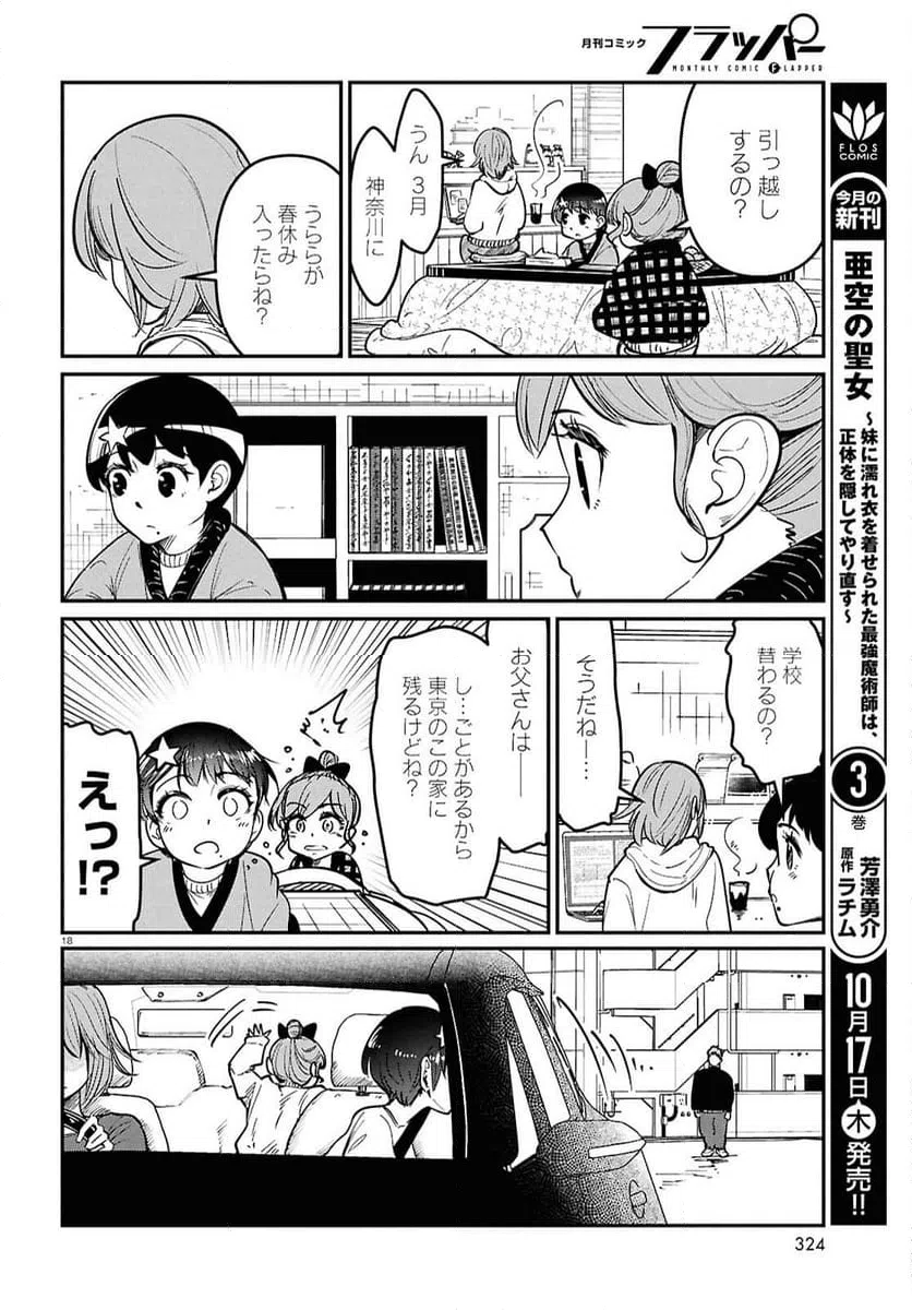 ページ 18 — 第4話