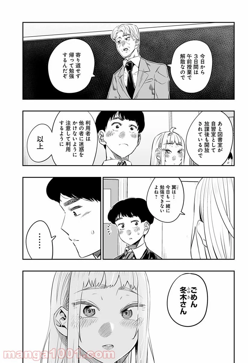 ページ 7 — 第18話