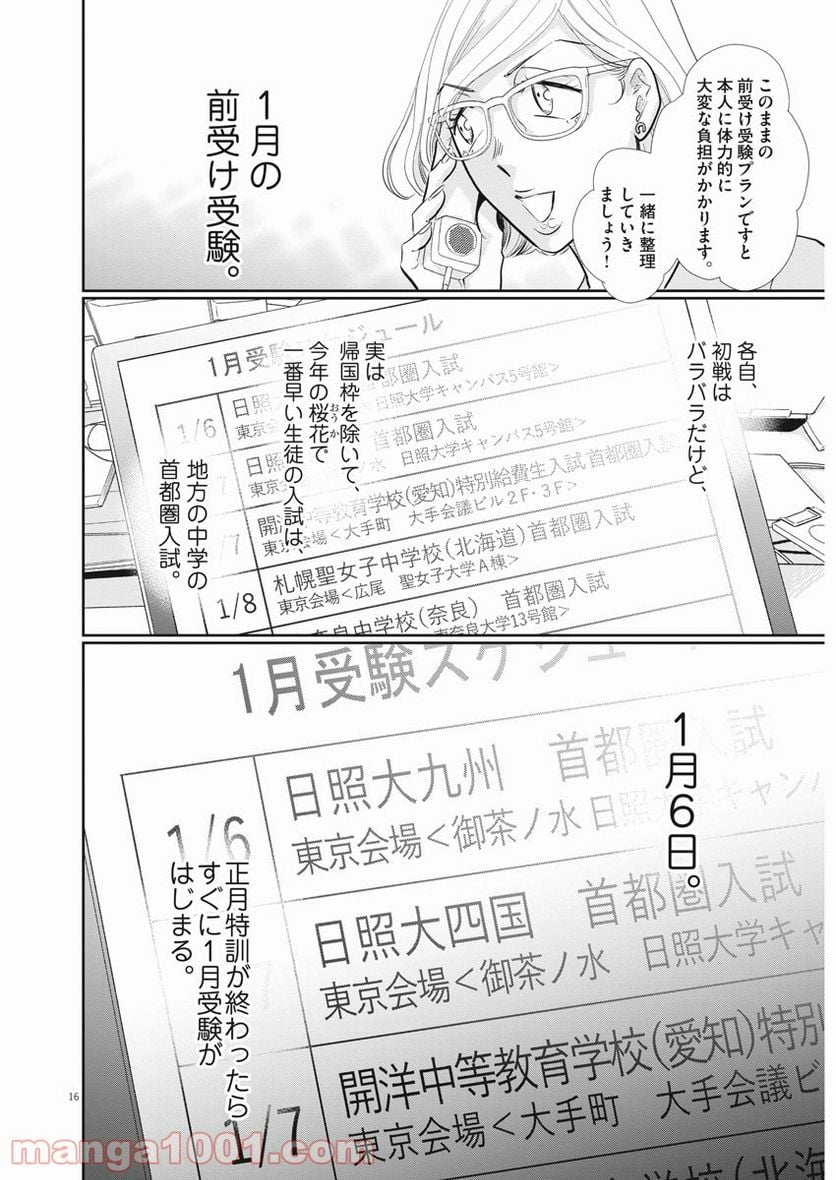 ページ 16 — 第115話