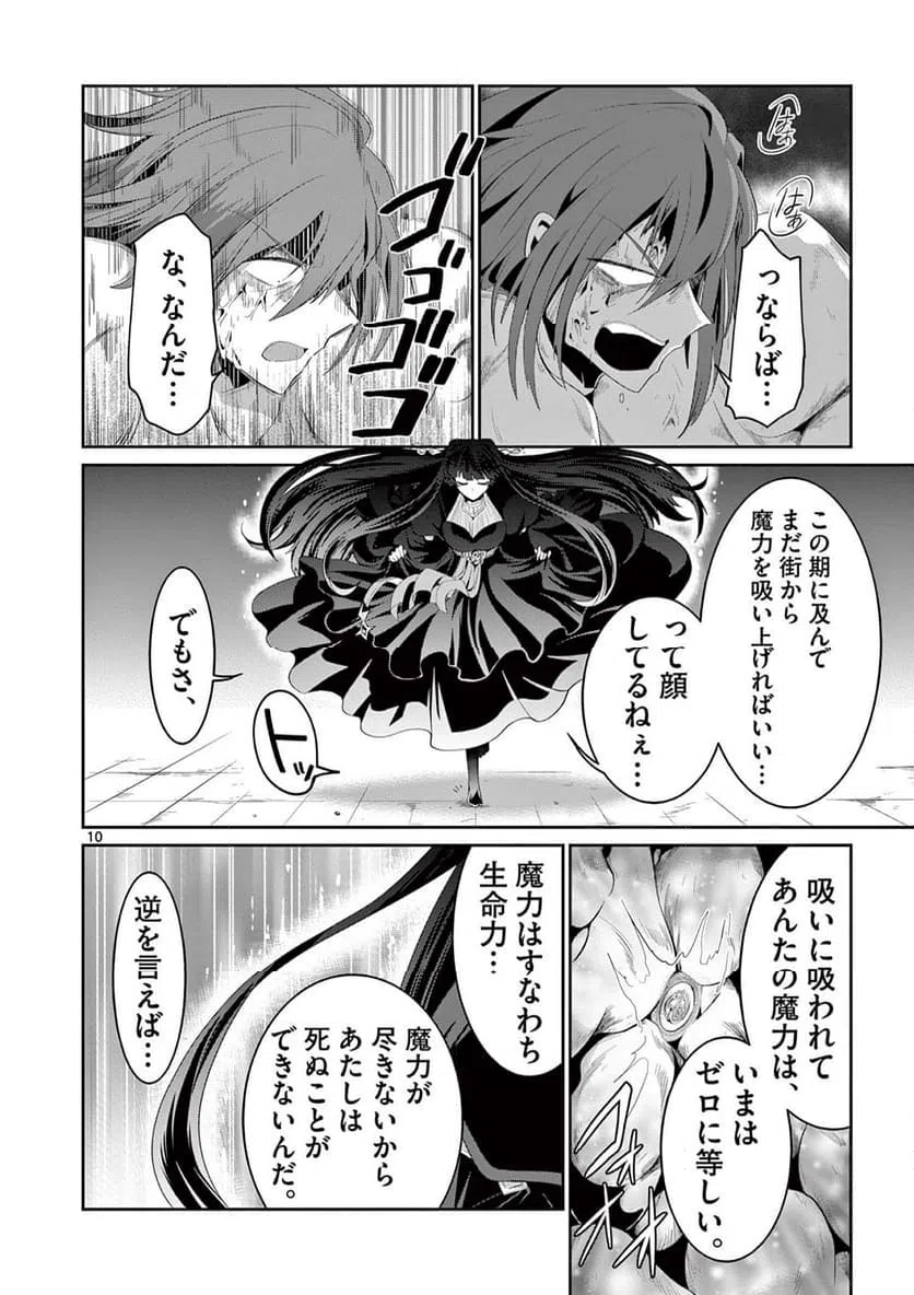 ページ 10 — 第30.1話