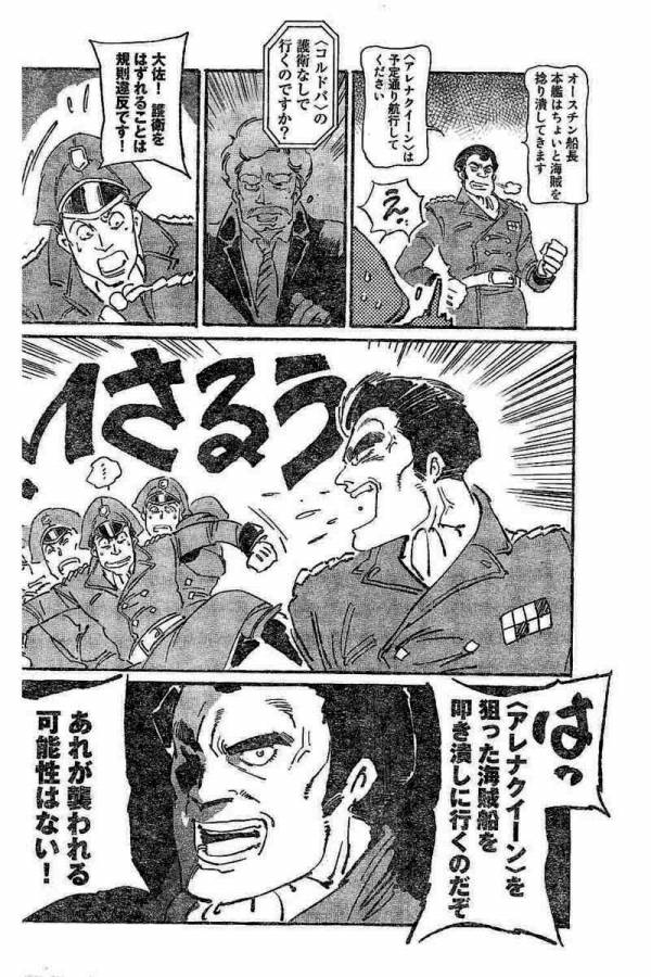ページ 12 — 第2話