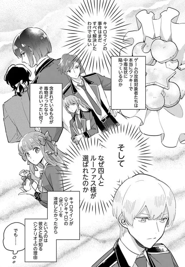 ページ 3 — 第21.1話