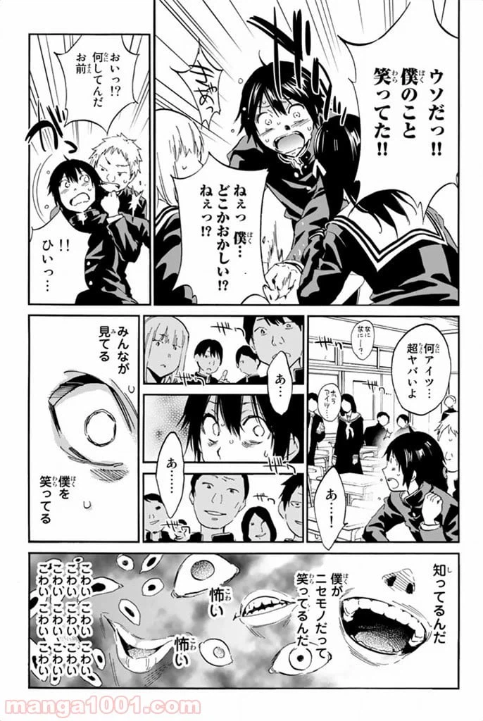 ページ 27 — 第8話