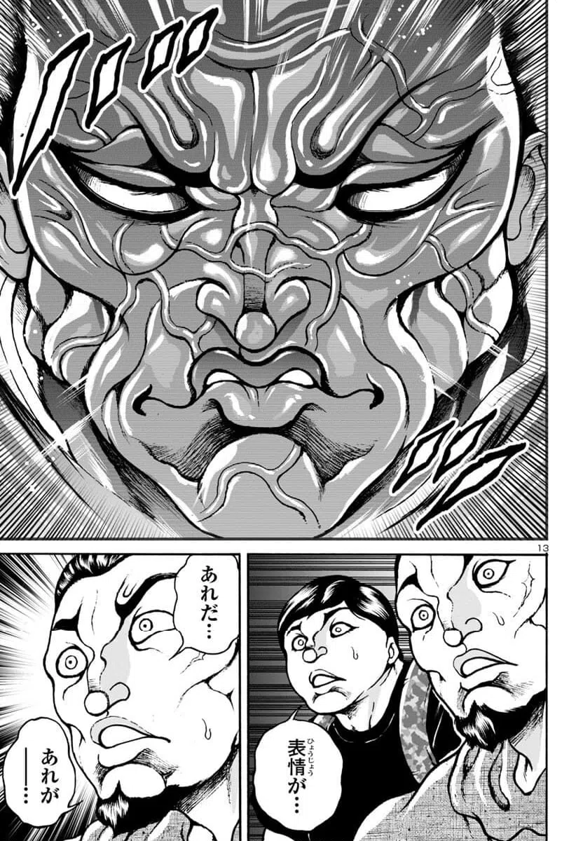 ページ 13 — 第11話
