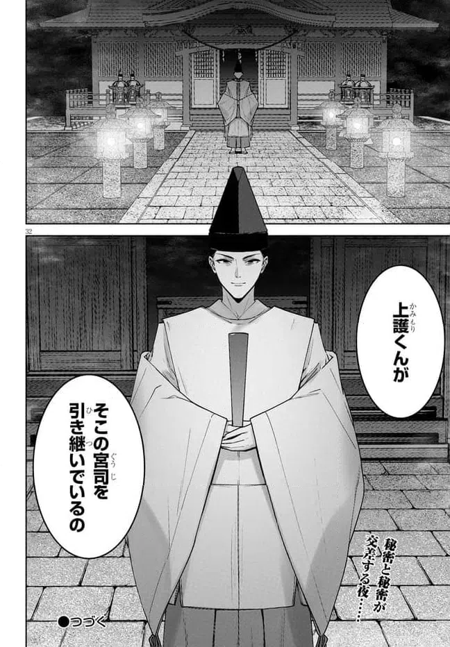 ページ 14 — 第9.2話